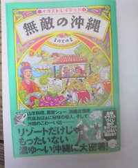 無敵の沖縄 2006/04/23 11:01:18