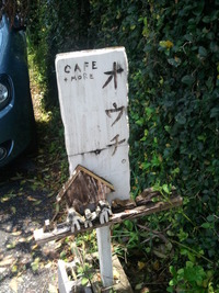 CAFÉ＋MORE オウチ。 2011/06/03 22:39:12