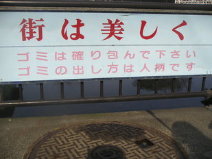 ゴミ出しと人柄