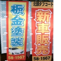北部タフコート