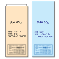 封筒-長40