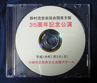 35周年記念公演DVD 2006/07/18 18:00:00