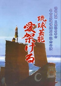 ナゴヤで組踊（くみうどぅい） 2009/11/15 20:46:09