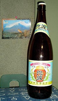 記念日の泡波