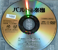 バルトの楽園 2009/09/20 20:25:03