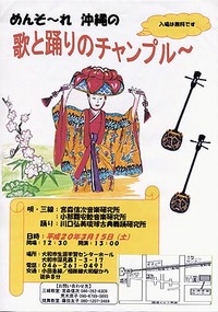 歌と踊りのチャンプル～ 2008/02/02 22:05:26