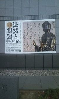 法然と親鸞とイケアグッズと。 2011/11/29 22:49:22