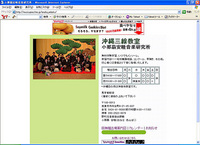 小那覇三線教室公式HP