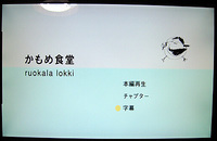 かもめ食堂 2009/05/09 16:16:19
