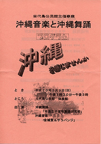 当代島で沖縄。 2008/03/09 22:29:43