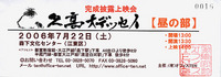 久高オデッセイ 2006/07/22 23:56:00