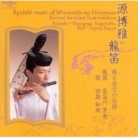 源博雅の龍笛 2010/01/08 22:46:53