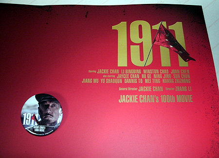 映画「1911」とナゴヤの休日