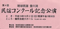 登川流民謡コンクール記念公演 2007/12/03 20:56:59