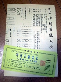 迫る「沖縄芸能大会」 2012/09/15 14:48:13