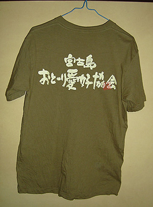 おとーりＴシャツ