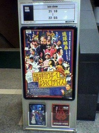 「琉球カウボーイ、よろしくゴザイマス。」イン・ナゴヤ 2008/08/14 20:20:06