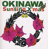三線クリスマス