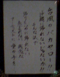 よなは徹ゲリラライブ 2011/08/03 23:24:34