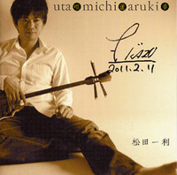 松田一利ライブ 2011/02/12 19:50:04