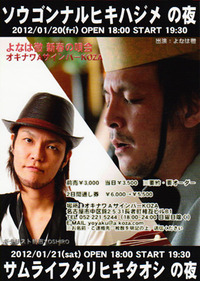 三線弾ちゃーの忘年会 2011/12/18 21:53:06