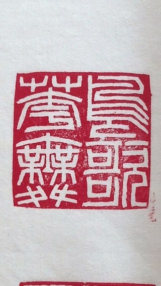 来年