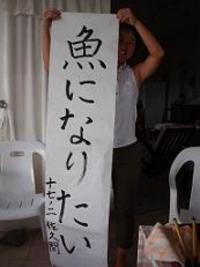 魚になる2006年 2006/01/03 05:21:53