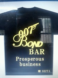 ☆開店祝いに☆ 2011/06/27 12:00:37
