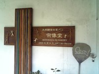 宗像堂のどっしり天然酵母パン