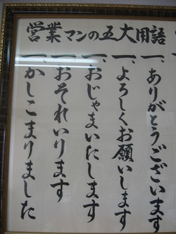 営業マンの五大用語