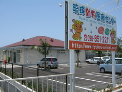動物病院