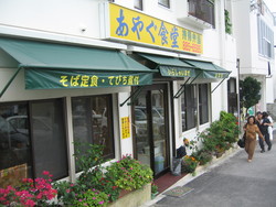 あやぐ食堂
