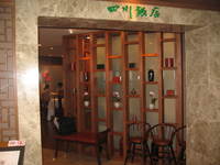 四川飯店