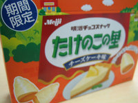 期間限定　たけのこの里　チーズケーキ味