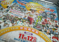第17回中部トリムマラソン大会
