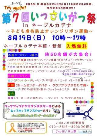 いっさいがっ祭り