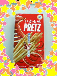 PRETZ～いか七味☆