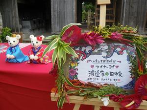 渡邊家、田中家アイナーヨイ