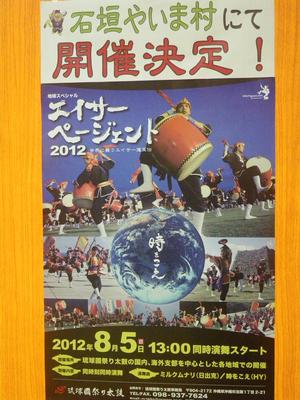 ちむどんエイサー祭り！in　石垣やいま村