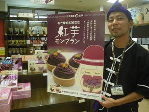 紅芋モンブラン