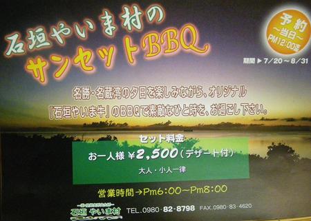 サンセットＢＢＱ