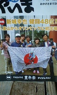 『あの、ビセカツさんが！やいま村に!!』 2012/09/27 12:32:10