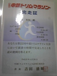 ＊トリムマラソン＊ 2011/11/21 12:26:54