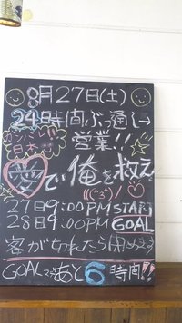 下里通りguffにておかしなことが進行中 2011/08/28 15:40:59