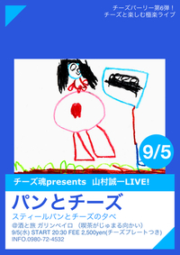 9月のチーズパーリー！ 2012/08/20 19:24:09