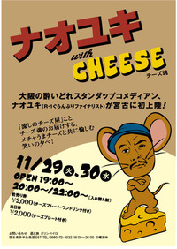 ナオユキLIVEのおしらせ 2011/11/18 18:24:56