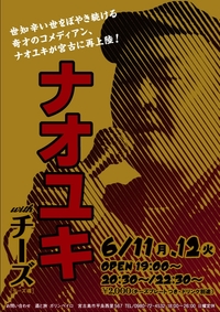 ナオユキwithチーズふたたび！ 2012/05/30 19:43:17