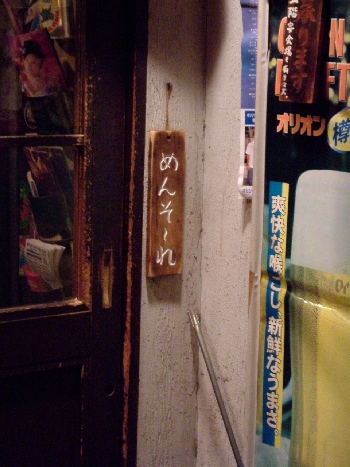 沖縄居酒屋 抱瓶（オキナワイザカヤダチビン）。