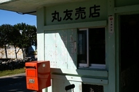 共同売店でひとやすみー。(波照間島)