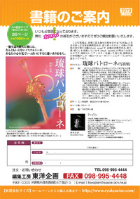 琉球パトローネのチラシです